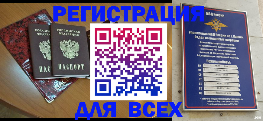 прописка для военкомата в Георгиевске
