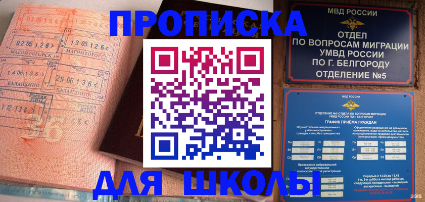 прописка иностранных граждан в Георгиевске